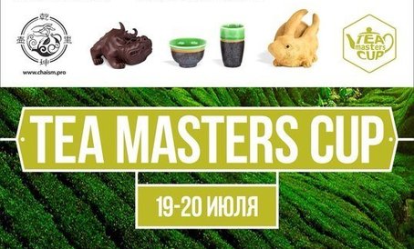 Tea Masters Cup 2014